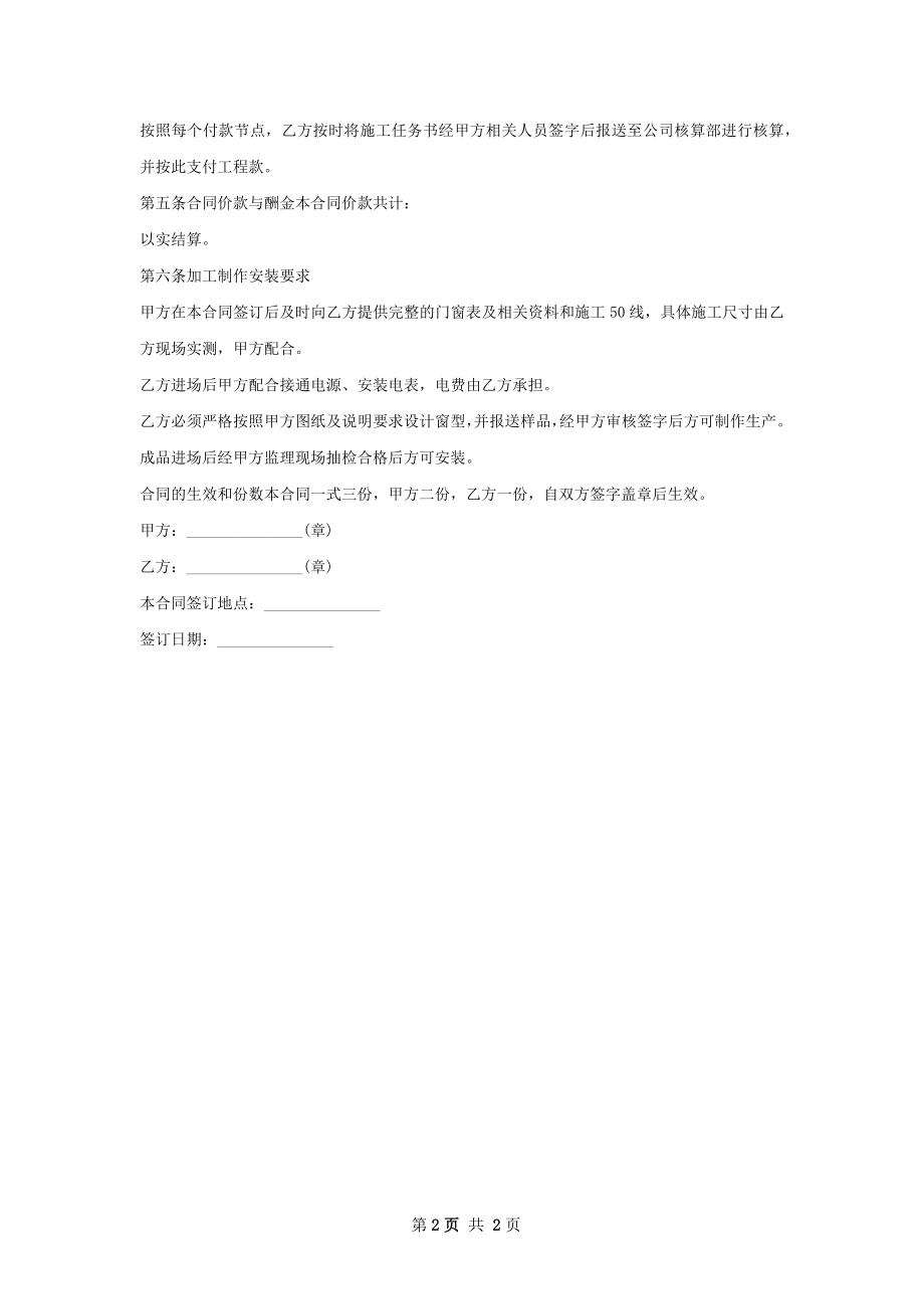 塑钢门窗加工制作合同.docx_第2页