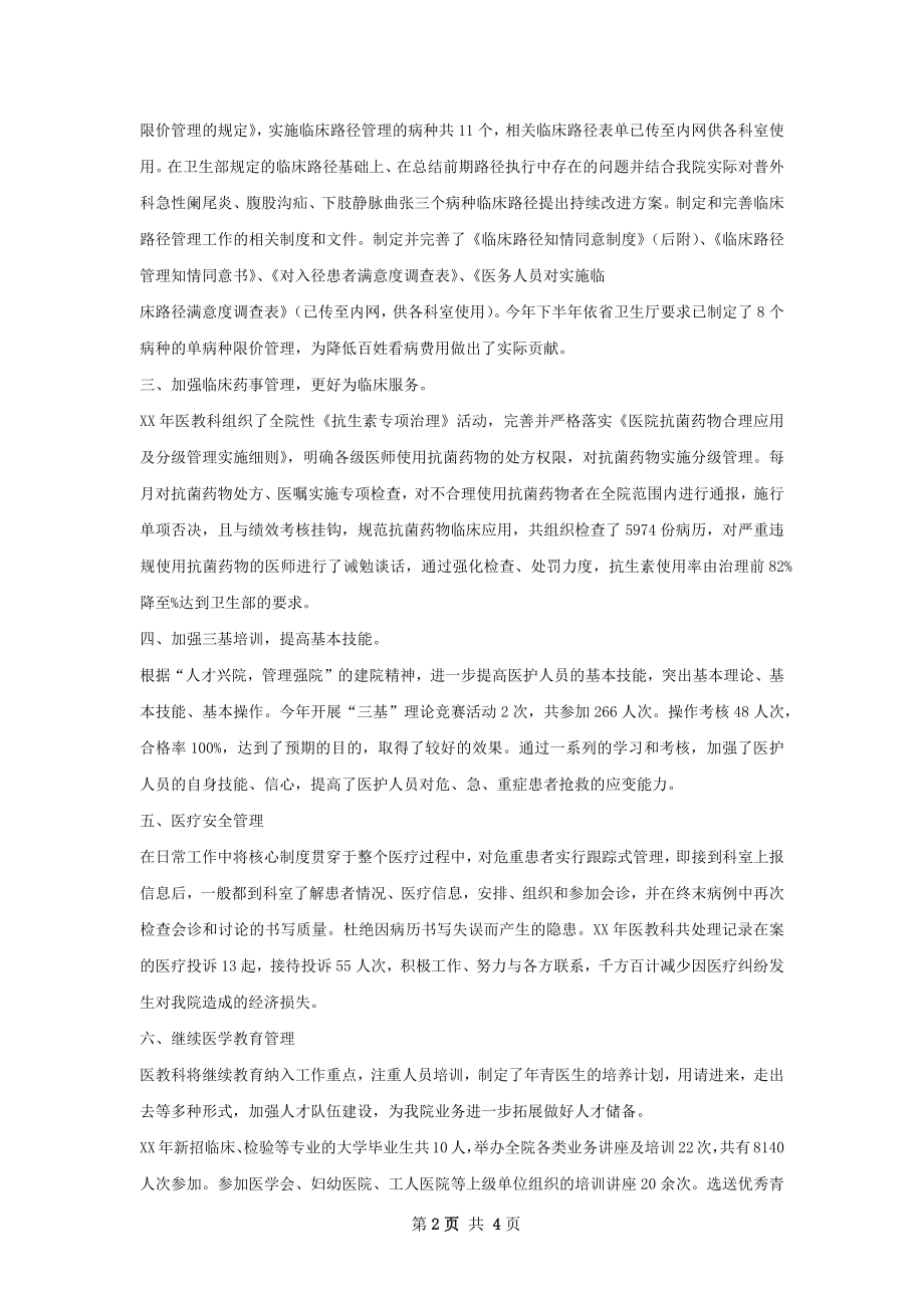 医教科工作总结及计划甄选如何写.docx_第2页