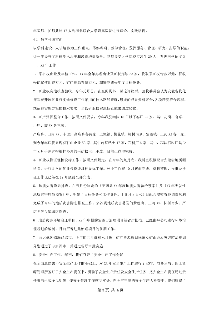 医教科工作总结及计划甄选如何写.docx_第3页