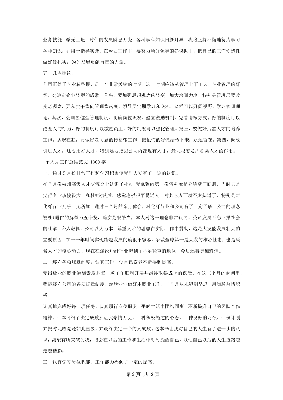 个工作总结范本样本.docx_第2页