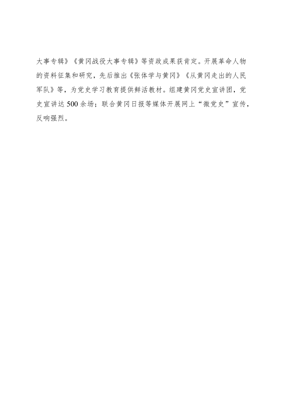 黄冈市史志研究中心主要先进事迹.docx_第2页