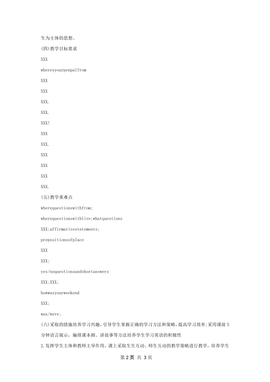 初一英语教师下学期工作计划.docx_第2页