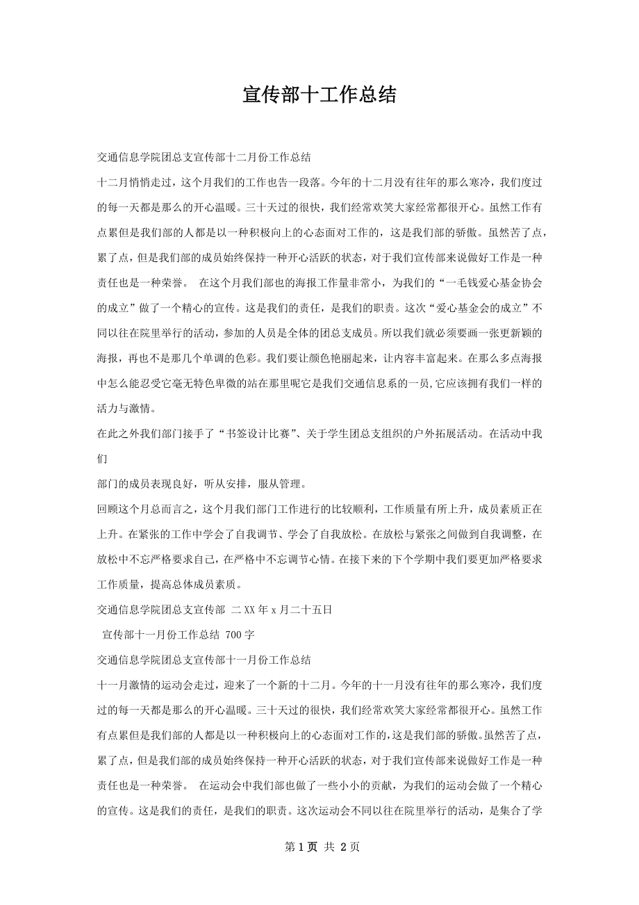 宣传部十工作总结.docx_第1页