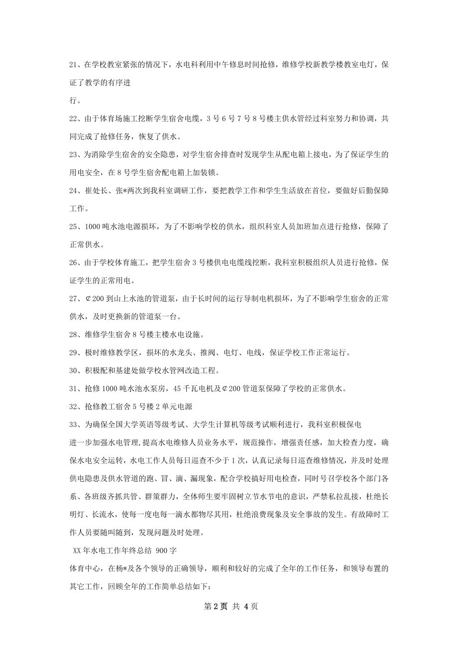 学校水电工年终总结如何写.docx_第2页