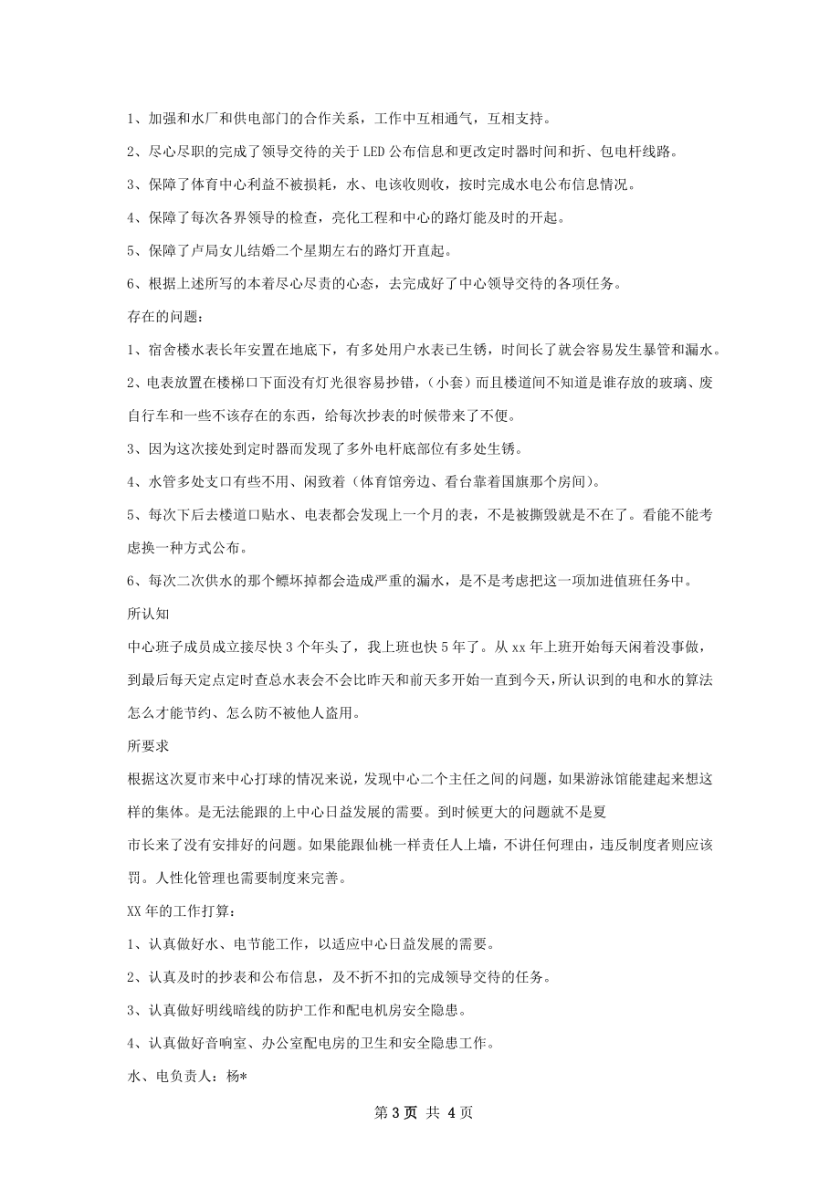 学校水电工年终总结如何写.docx_第3页