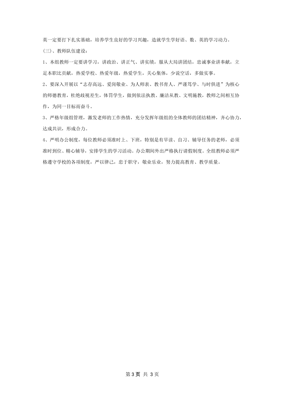 初一班主任工作计划范文.docx_第3页