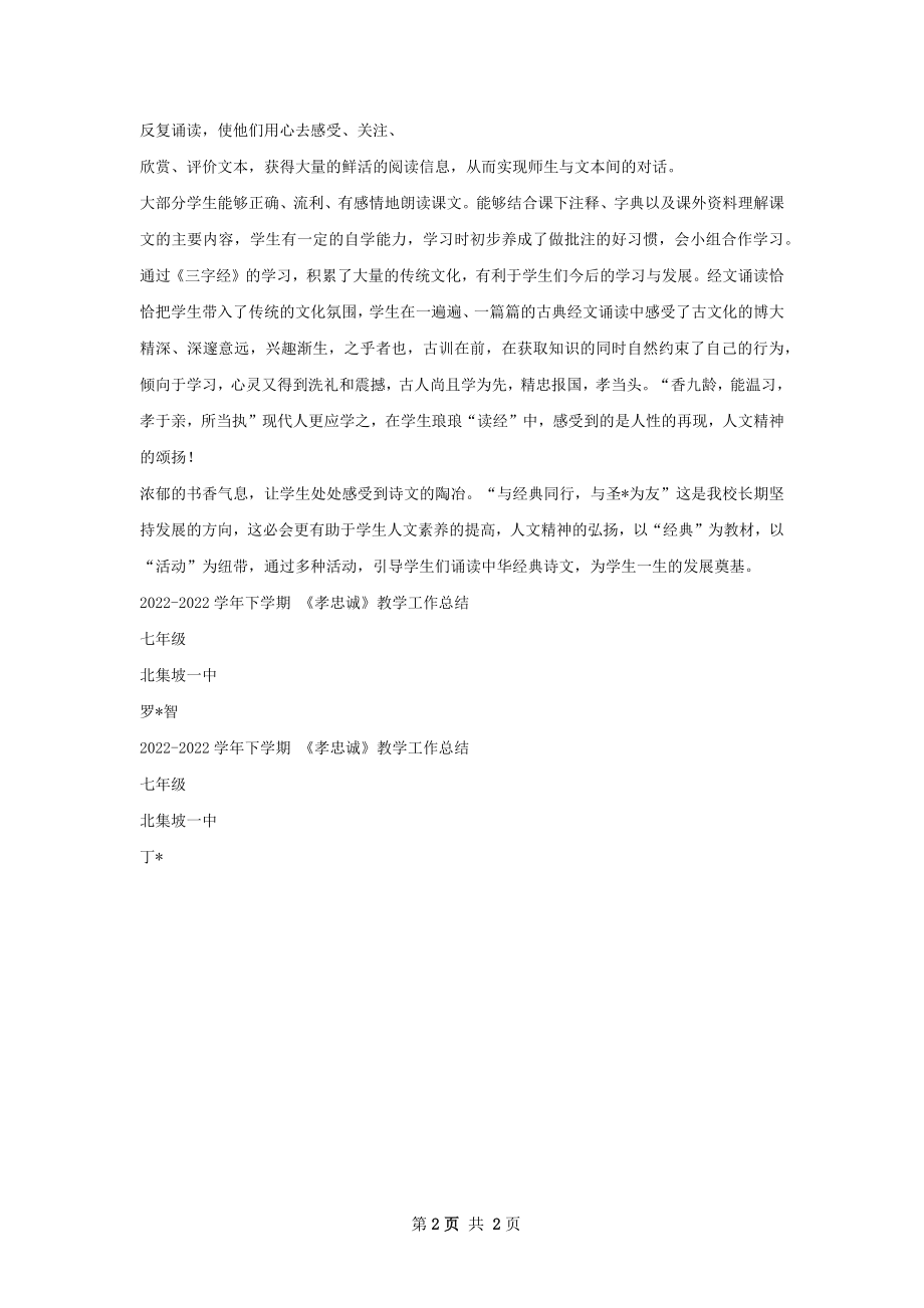 国学教学工作总结怎么写.docx_第2页