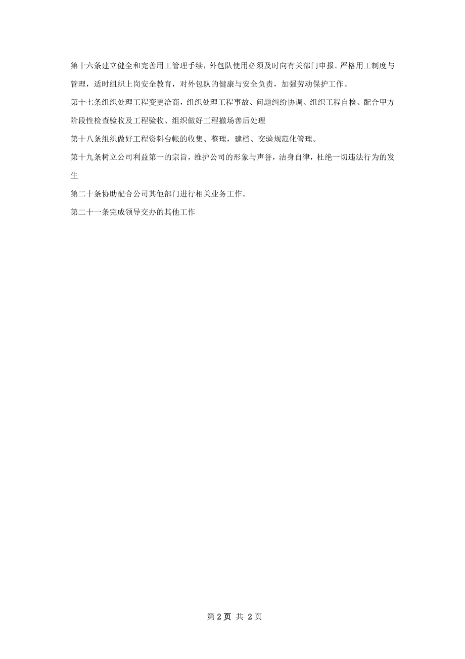 下半年工程经理干个人工作计划范文.docx_第2页