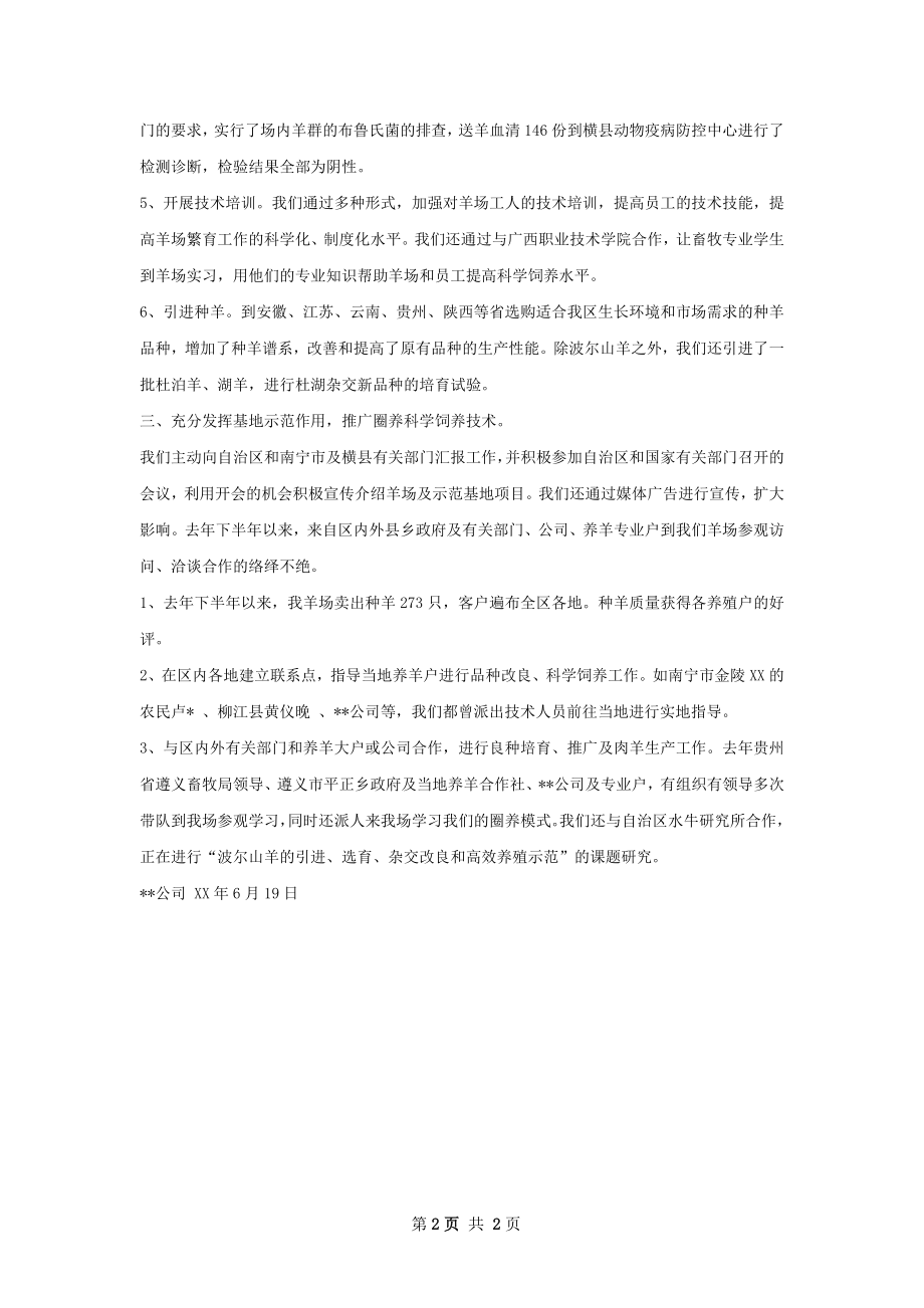 优良种山羊繁殖示范基地项目总结报告.docx_第2页