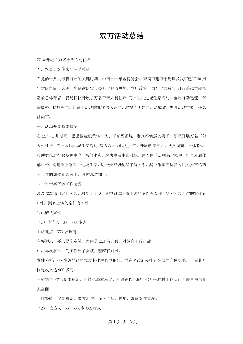 双万活动总结.docx_第1页