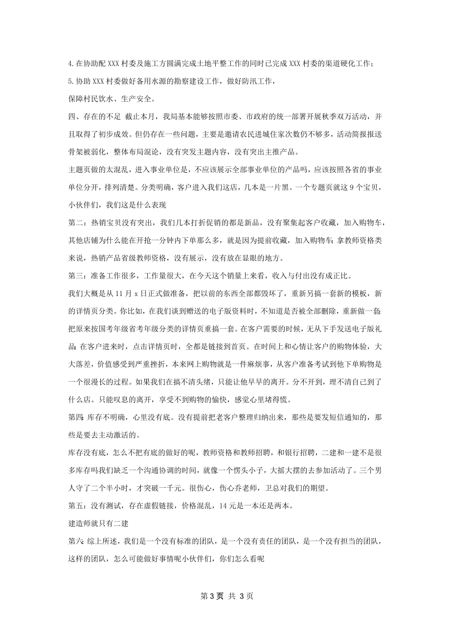 双万活动总结.docx_第3页