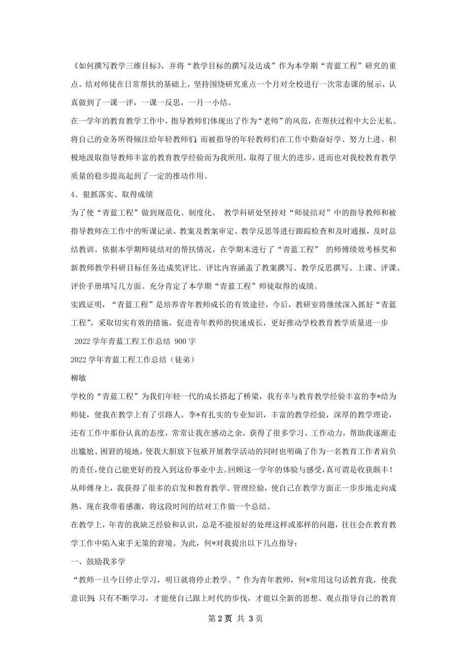 学年青蓝工程工作总结范文如何写.docx_第2页