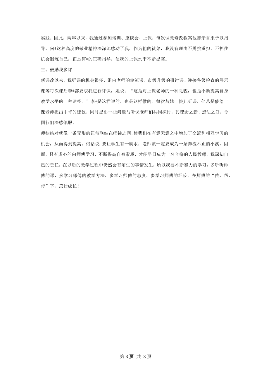 学年青蓝工程工作总结范文如何写.docx_第3页