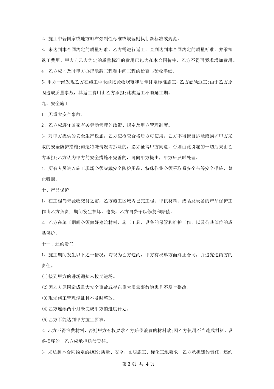 寺庙施工合同 .docx_第3页