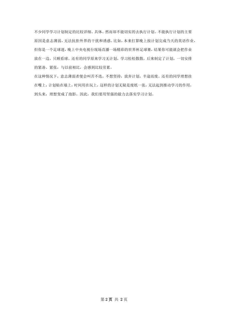 制定一套详细的学习计划.docx_第2页