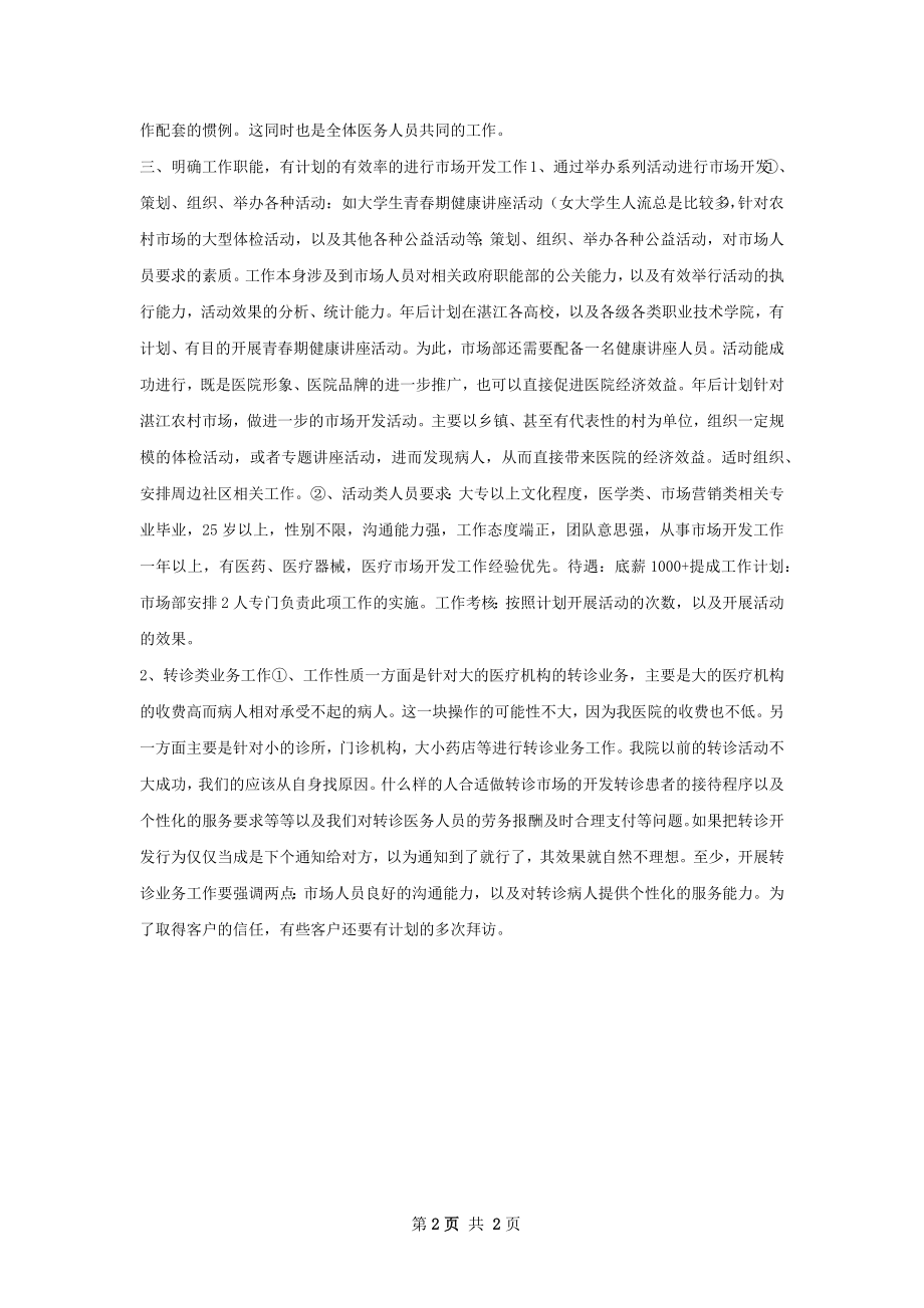 医院市场部工作计划.docx_第2页