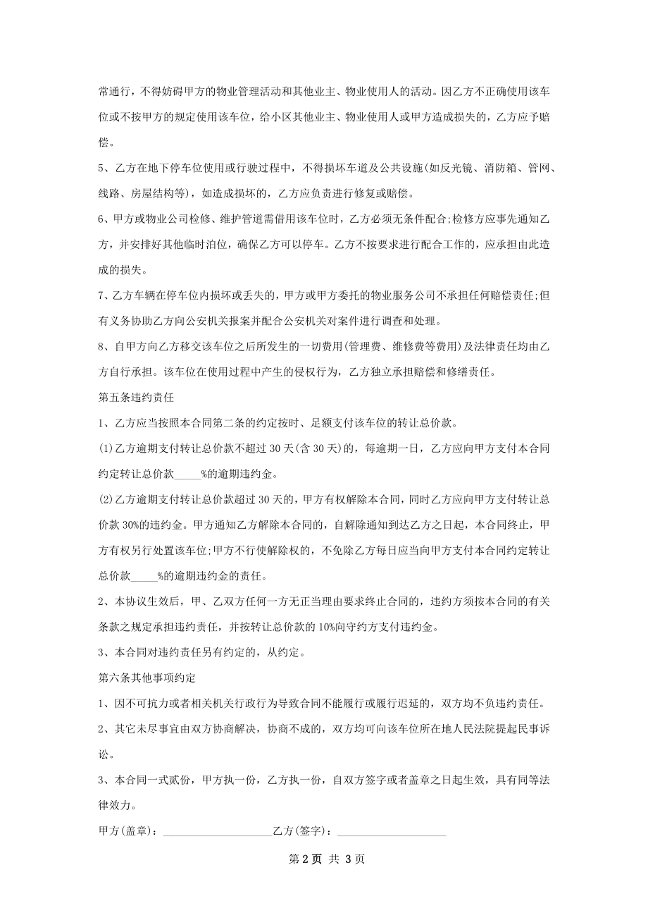 实用房屋买卖合同精选.docx_第2页