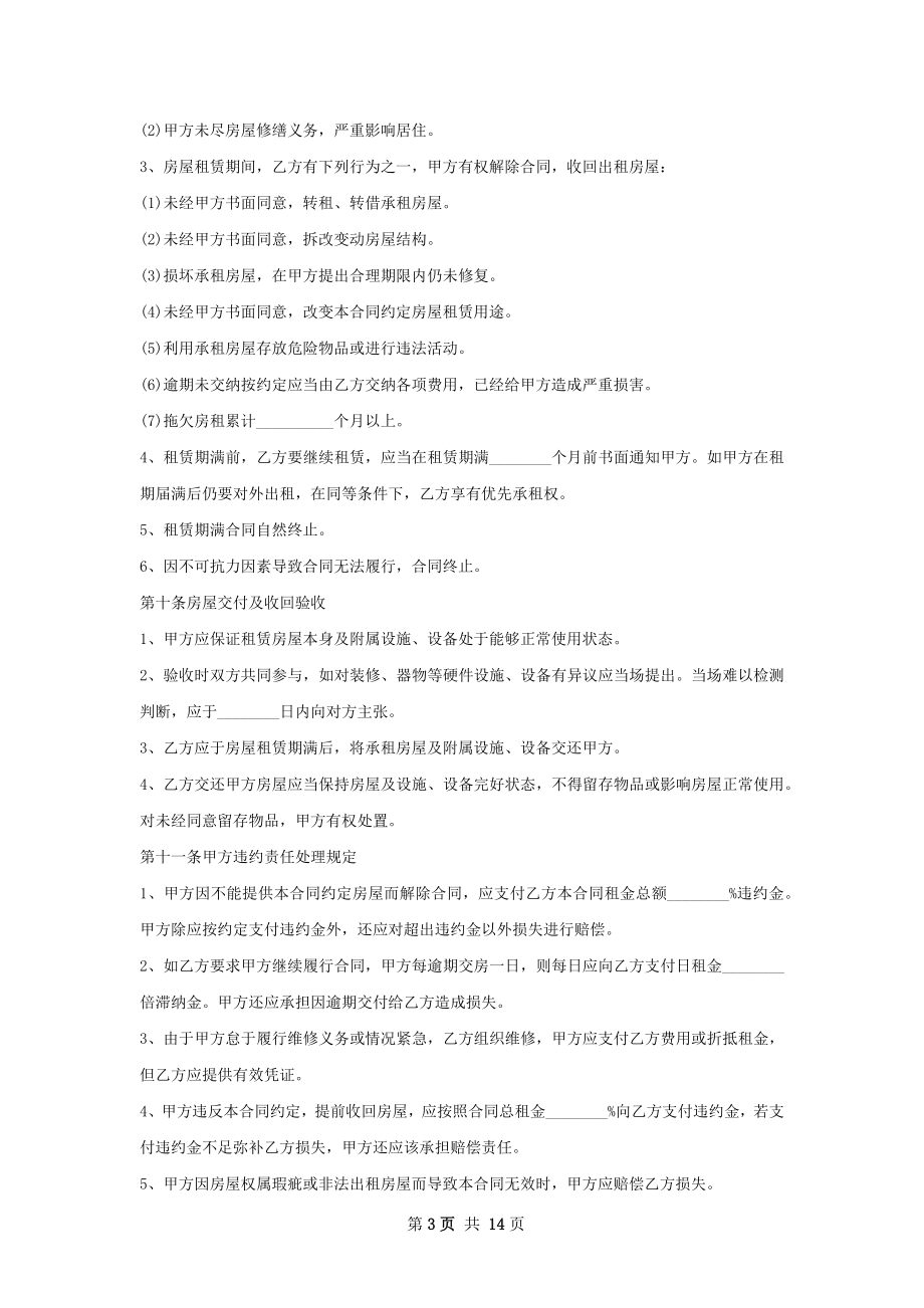 商品房租赁协议怎么写有法律效力(9篇).docx_第3页