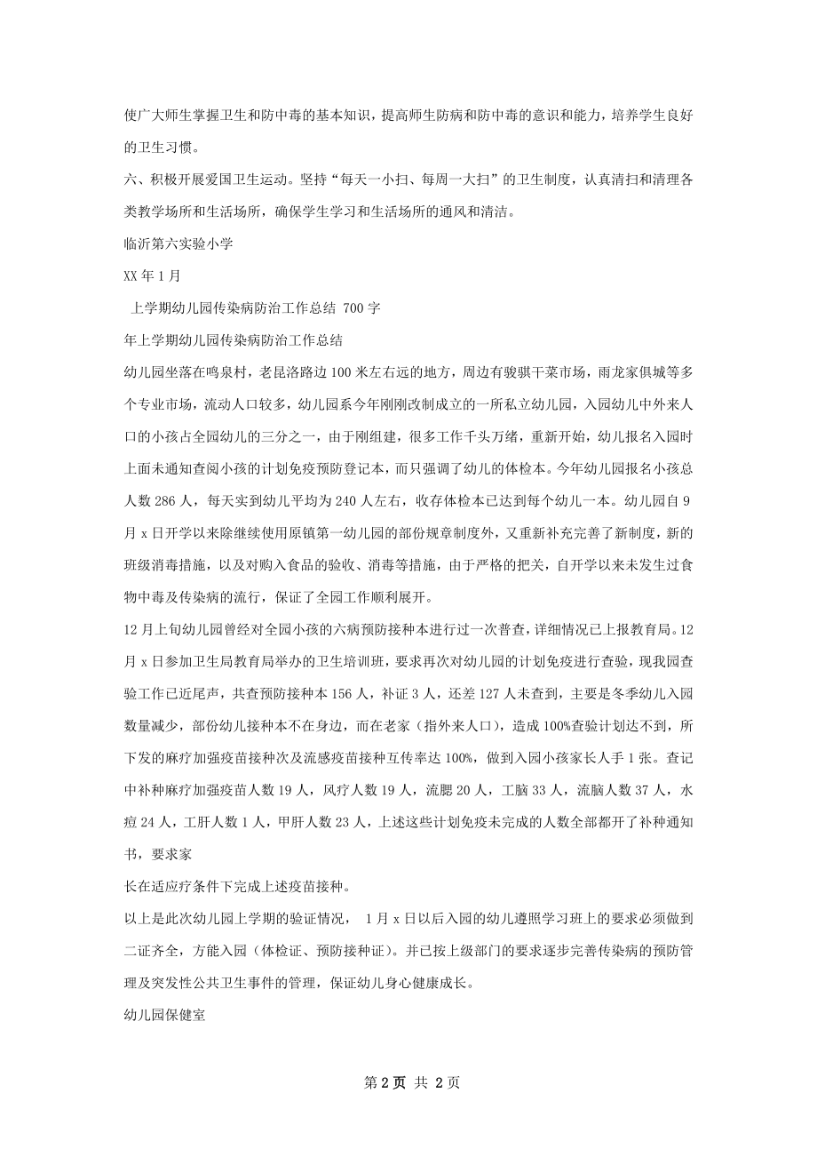 传染病防治工作总结如何写.docx_第2页