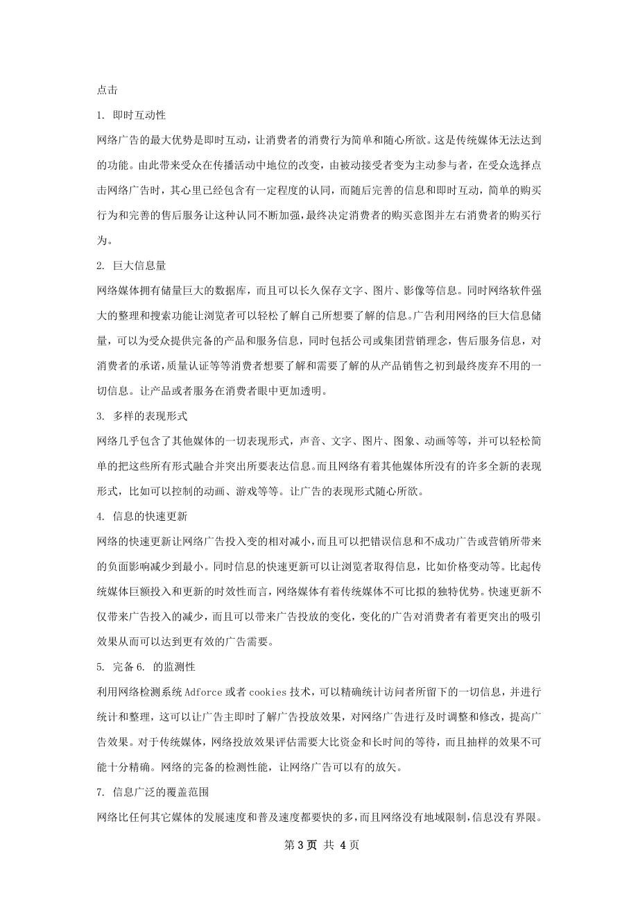 优缺点总结.docx_第3页