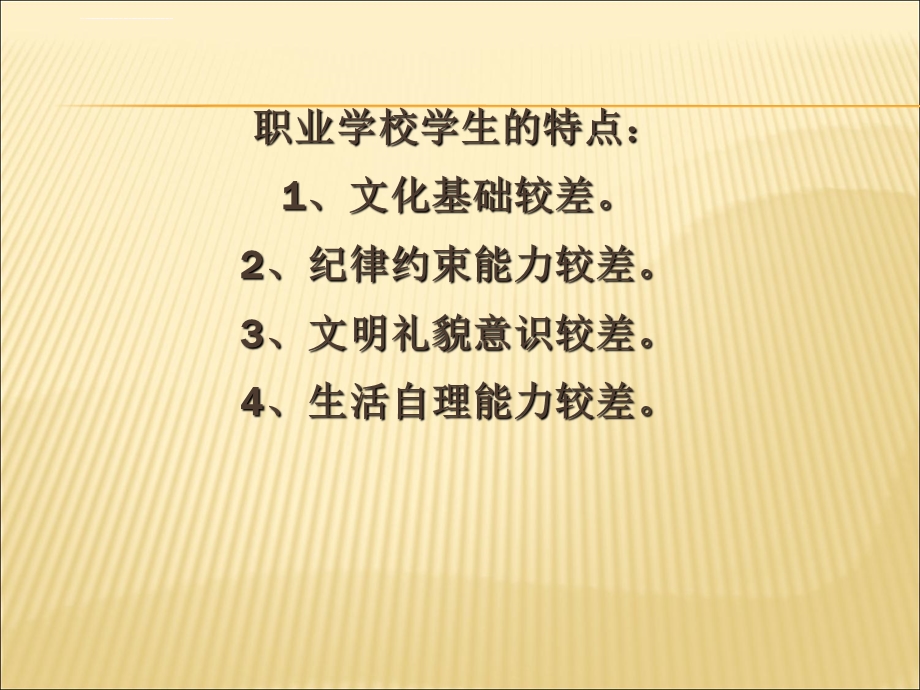 中职生班级管理及班级文化ppt课件.ppt_第2页