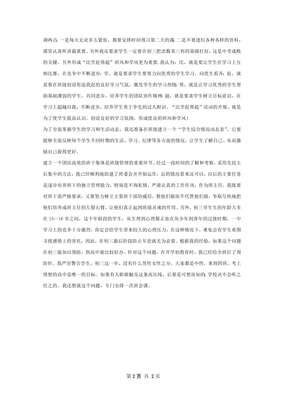 ——初三班主任工作计划.docx_第2页