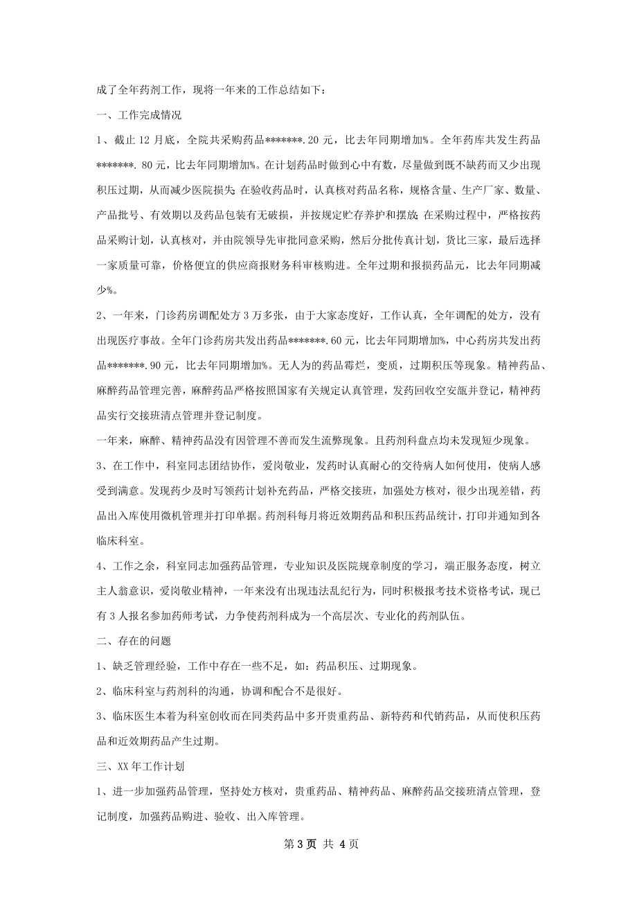 医院药剂科工作总结.docx_第3页