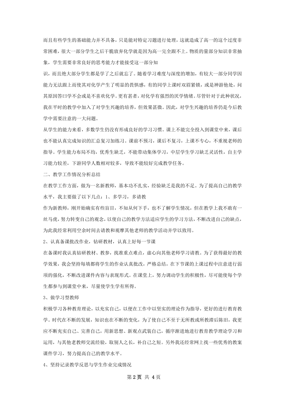 任教工作总结及研究计划报告.docx_第2页