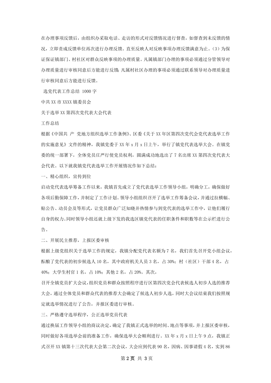 党代表接待总结.docx_第2页