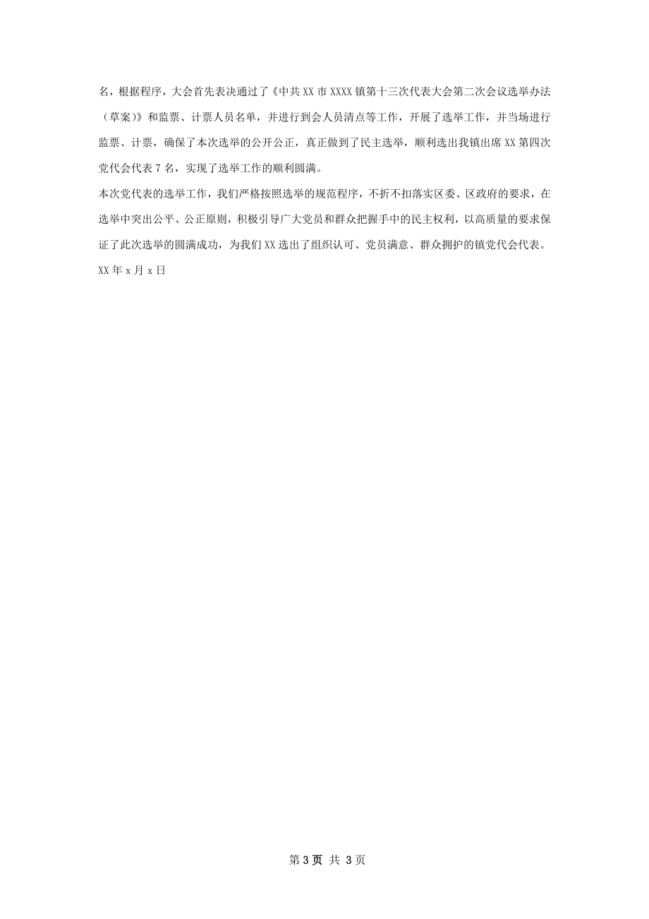 党代表接待总结.docx_第3页