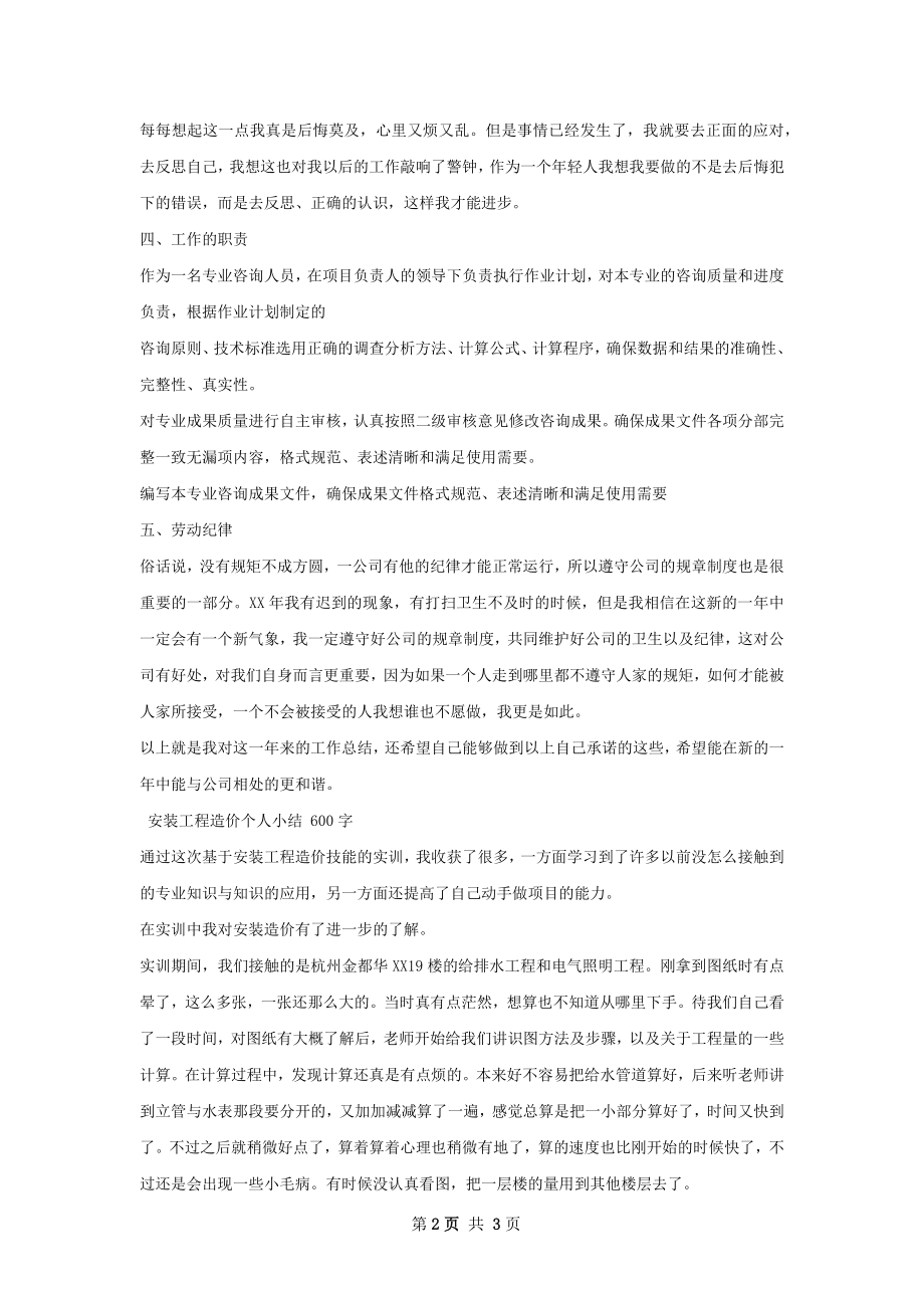 工程造价个人总结.docx_第2页