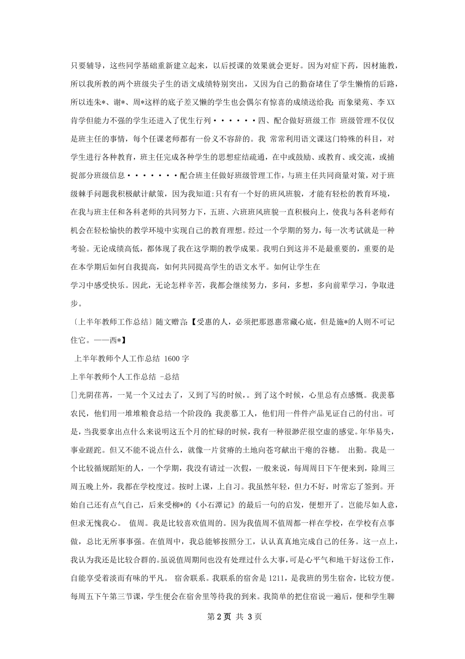 上半年教师工作总结.docx_第2页