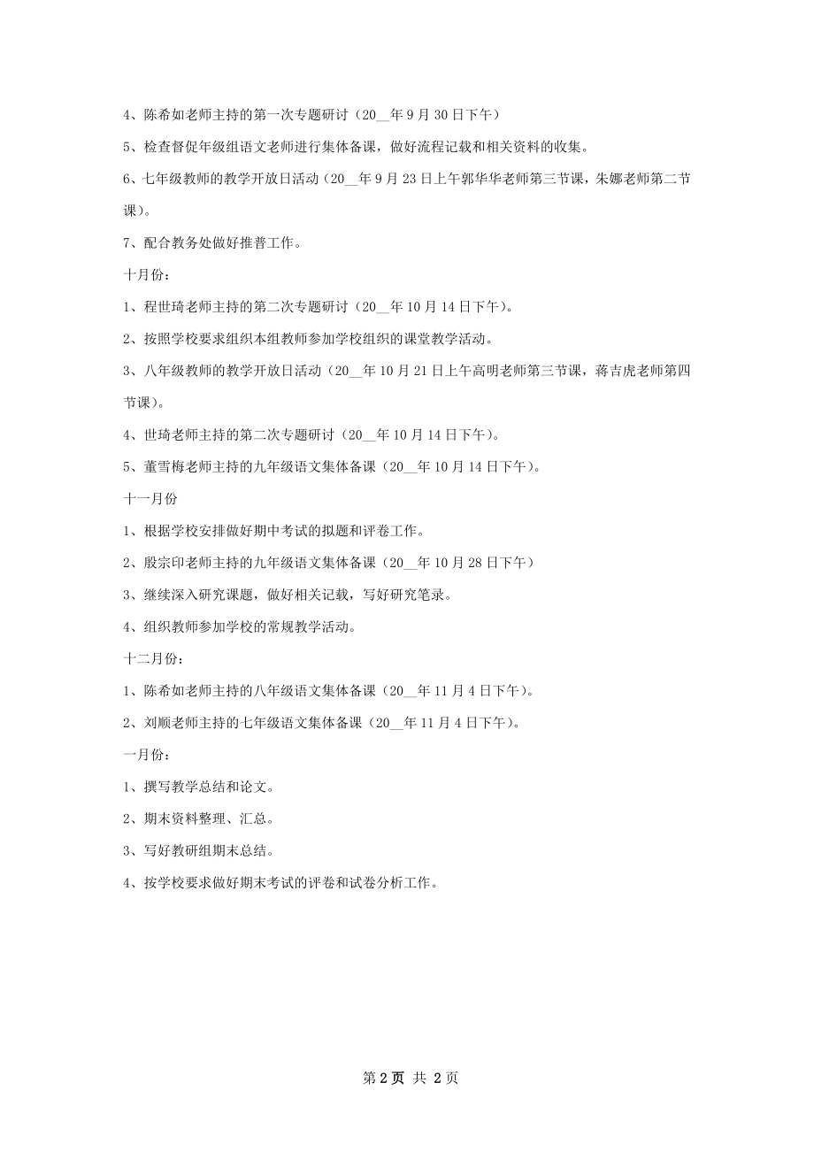 —学年度第一学期语文教研组工作计划范文.docx_第2页