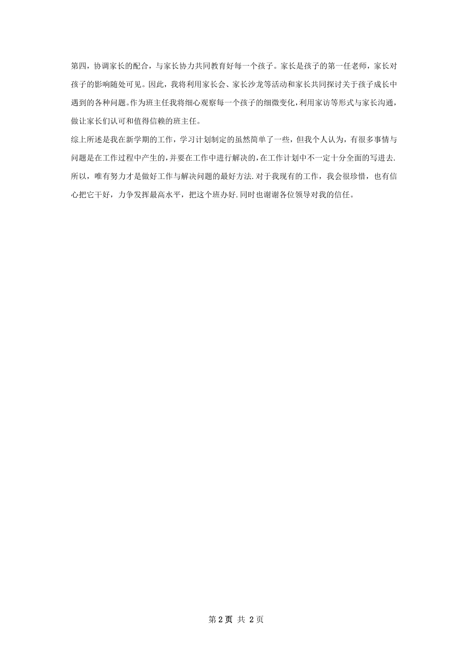 大学教师工作计划范文.docx_第2页