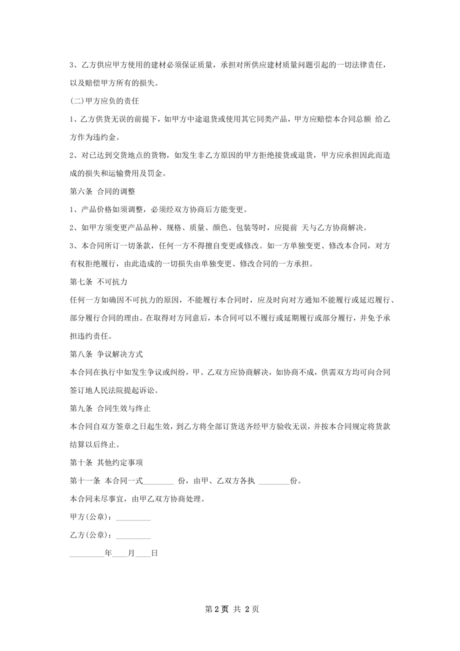 工程器材采购合同.docx_第2页