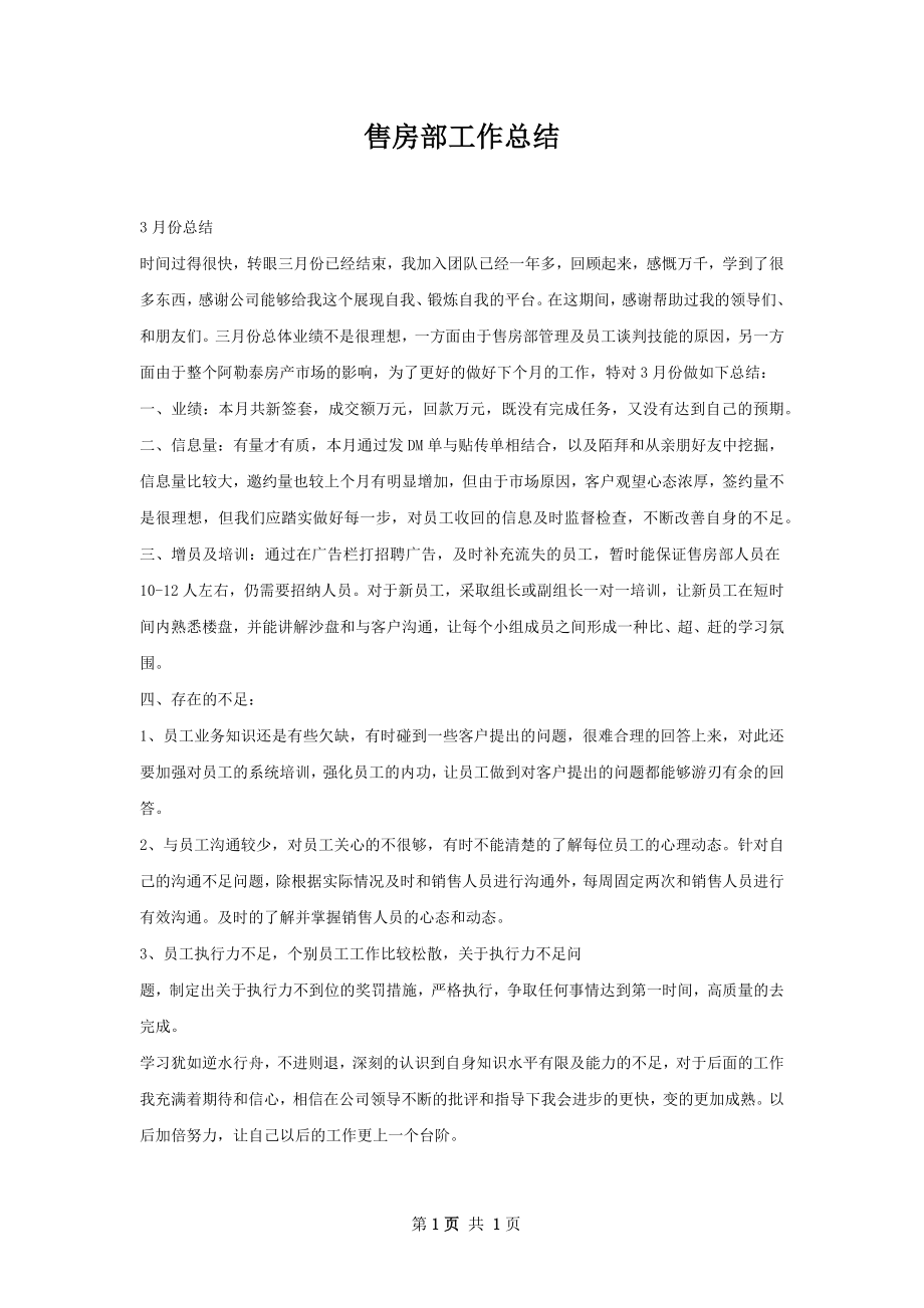 售房部工作总结.docx_第1页