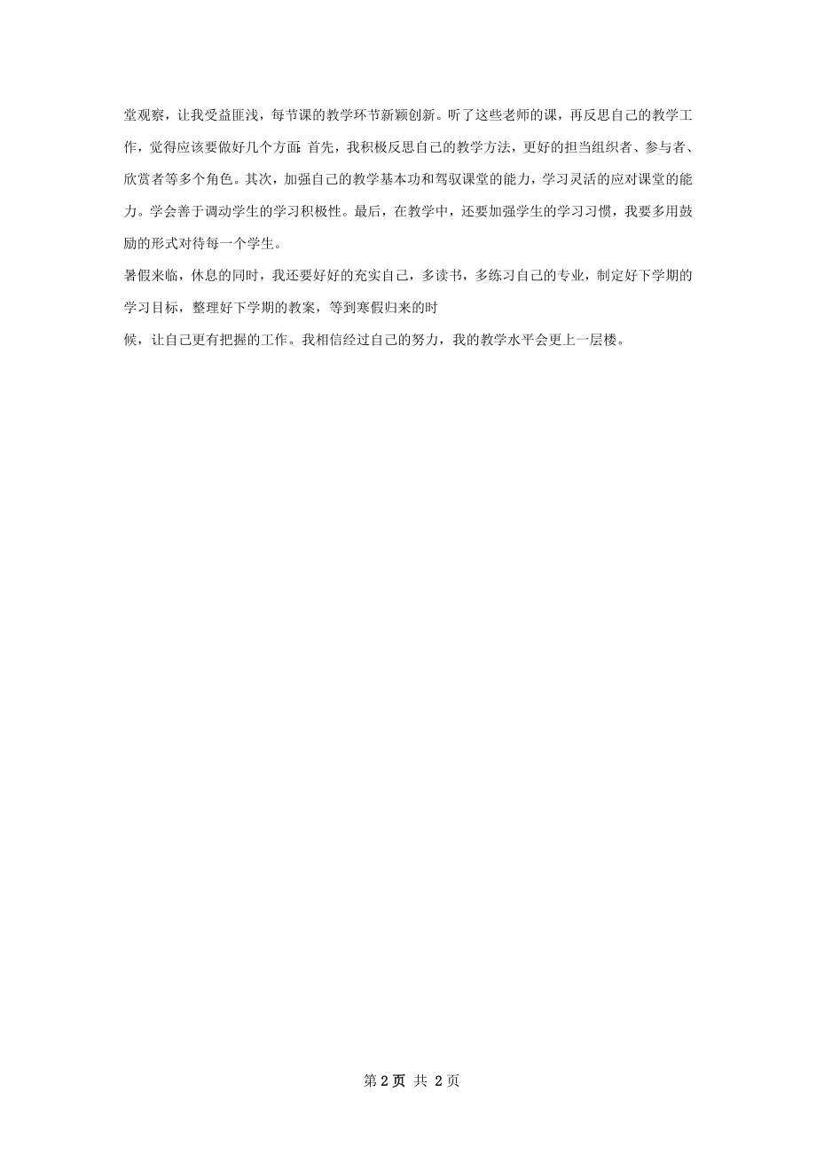 小学音乐教师学科工作总结.docx_第2页