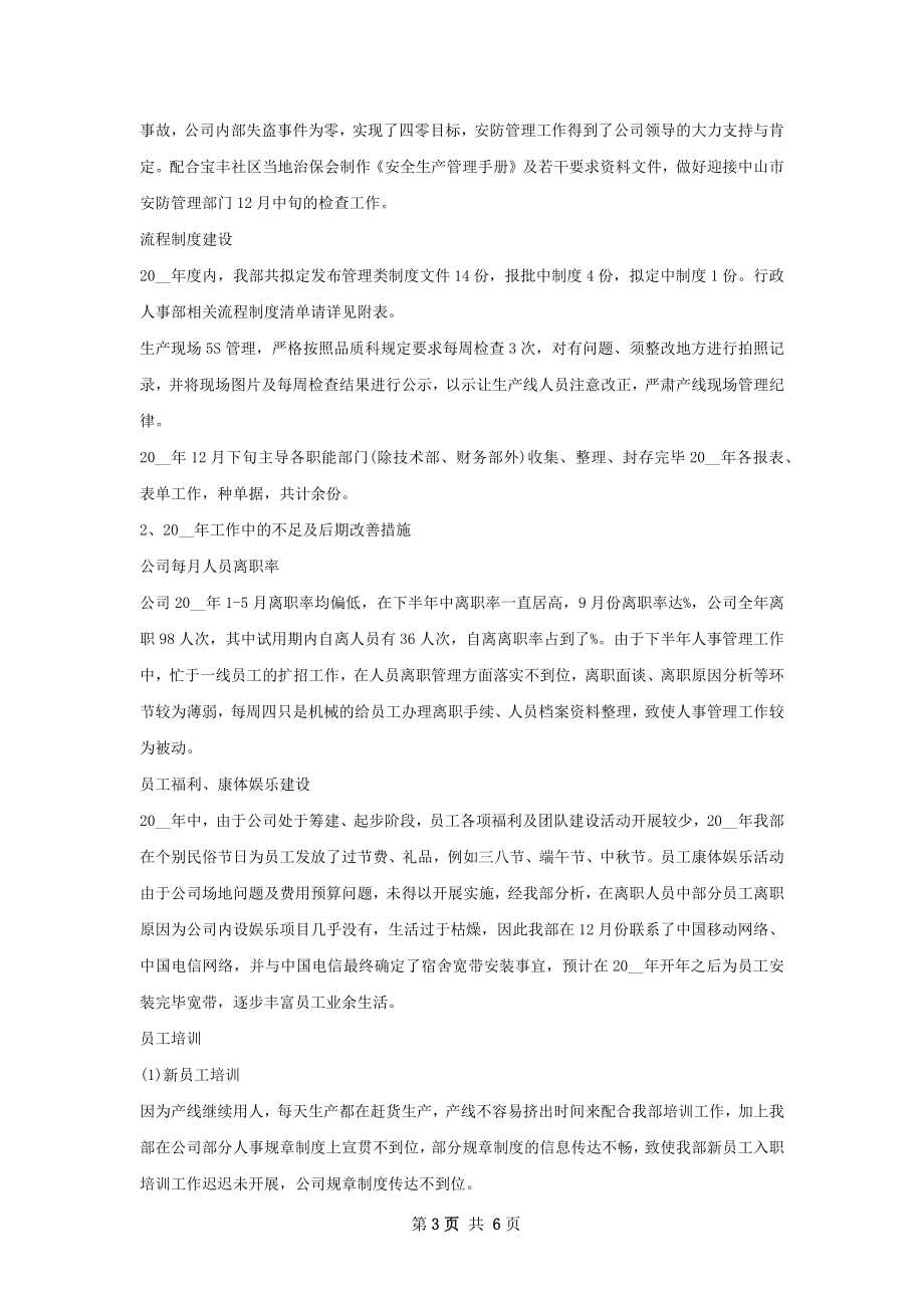 人事部一周工作计划.docx_第3页