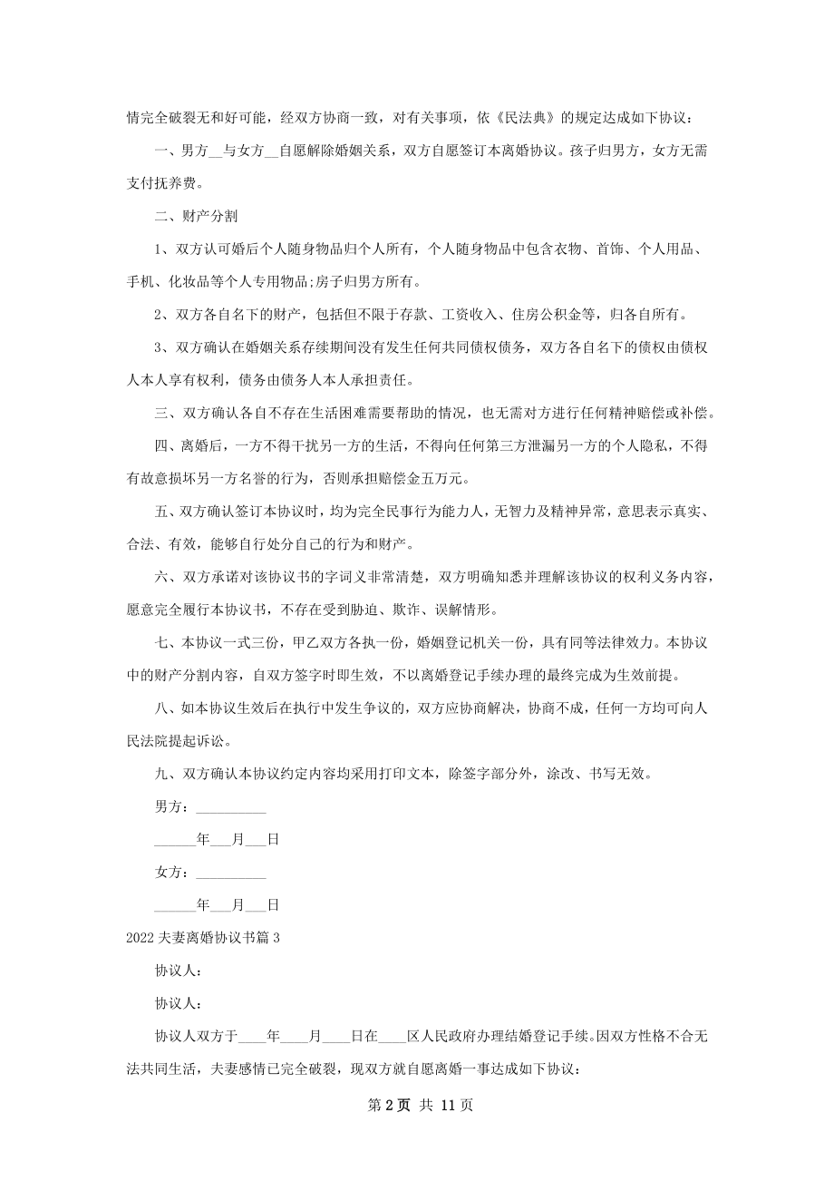 夫妻离婚协议书（优质9篇）.docx_第2页