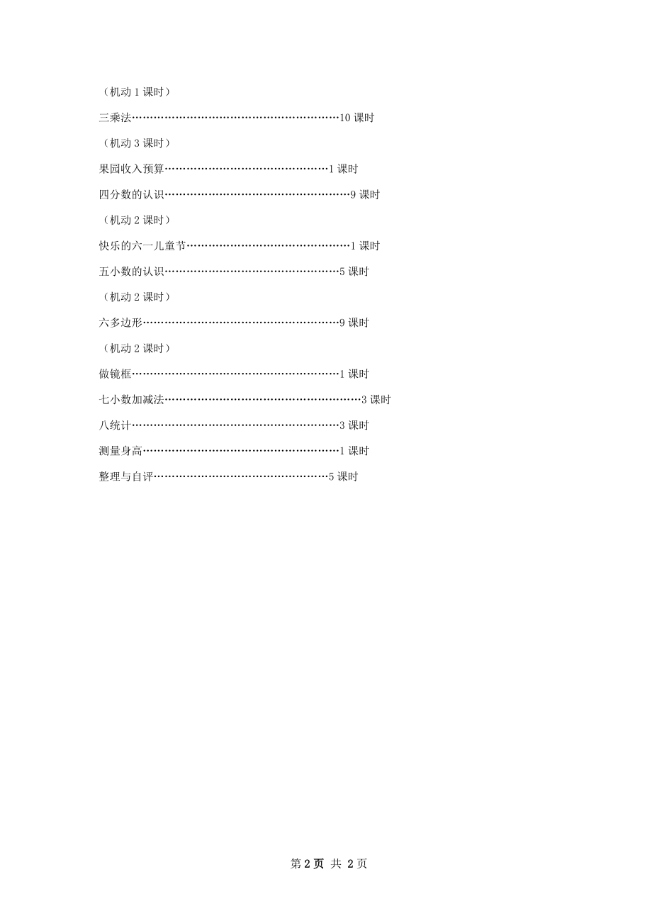 小学四年级数学教学计划.docx_第2页