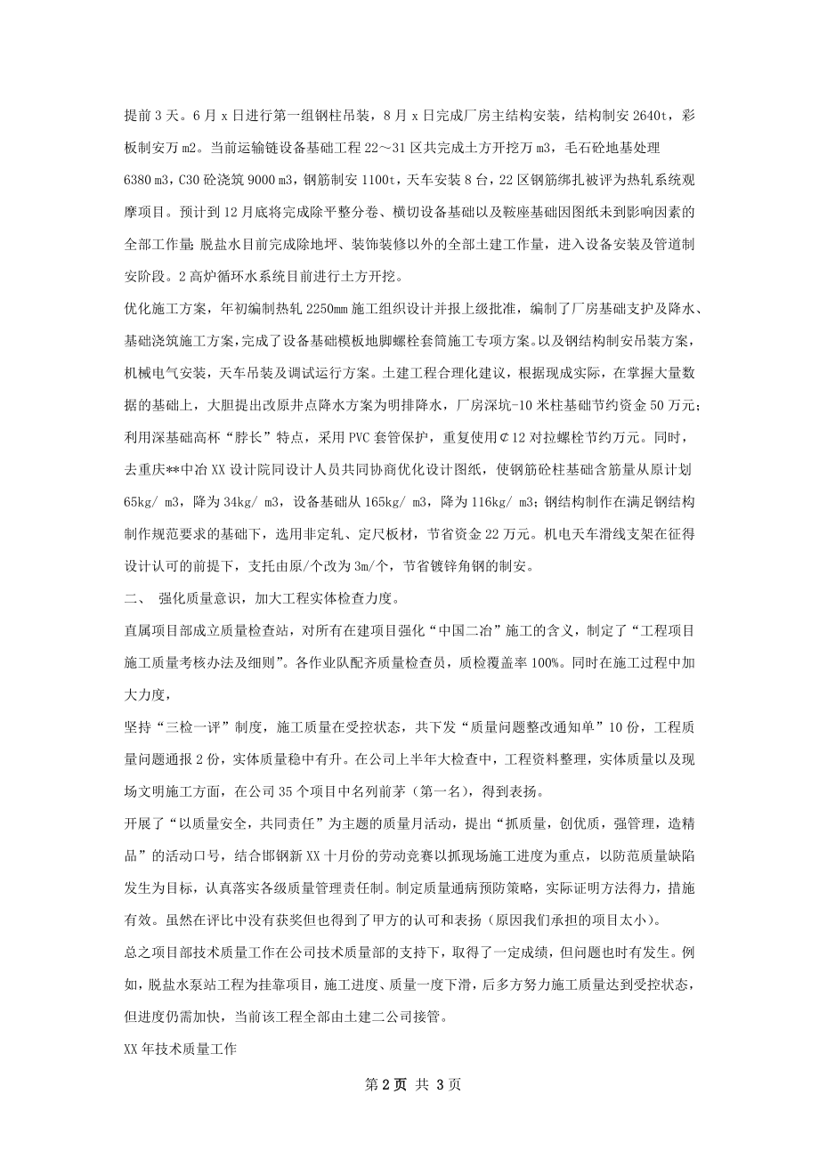 上半年技术质量工作总结精选范本.docx_第2页