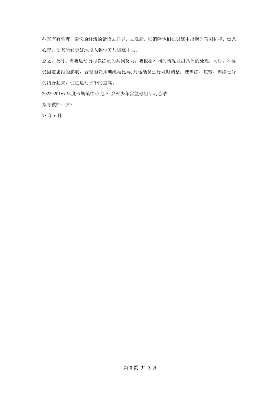 少年宫篮球培训总结.docx_第3页