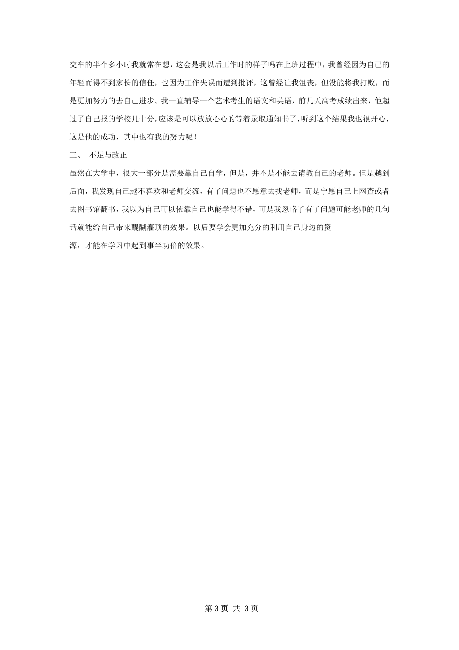 大影易发展汇报总结.docx_第3页