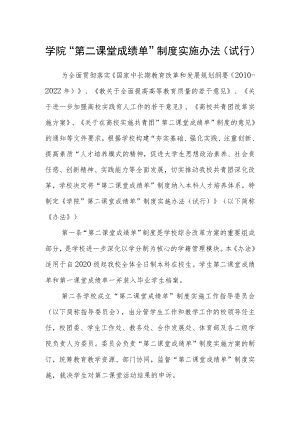 学院“第二课堂成绩单”制度实施办法（试行）.docx