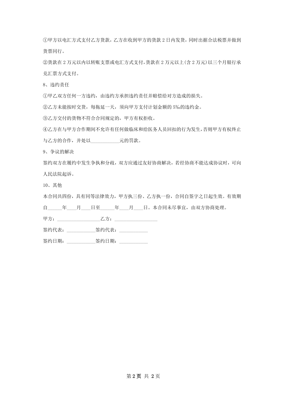 仑氨西林买卖合同范本.docx_第2页