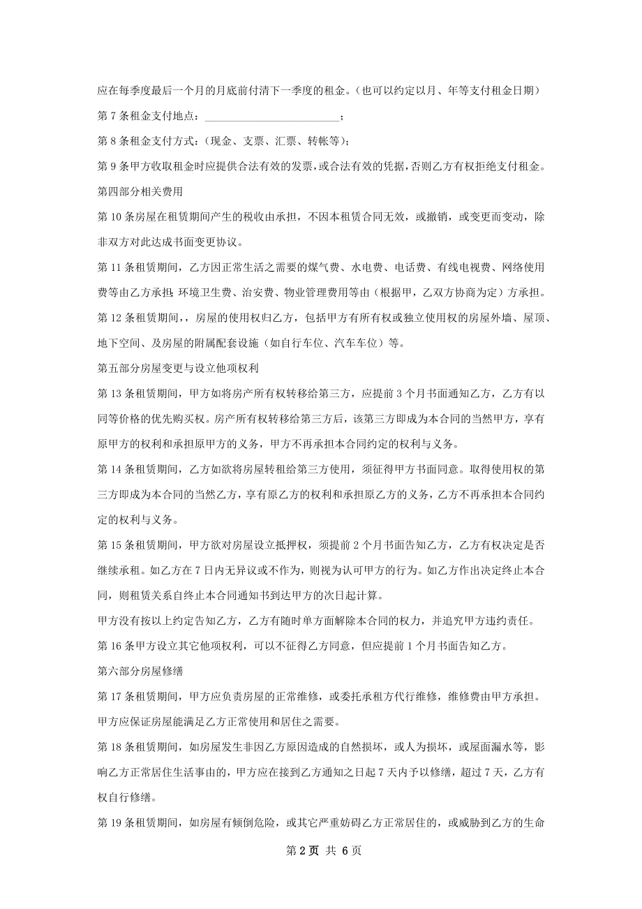 岗亭彩钢房租房子合同正规版.docx_第2页