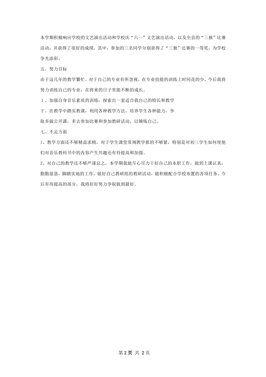 工作总结段鑫.docx_第2页