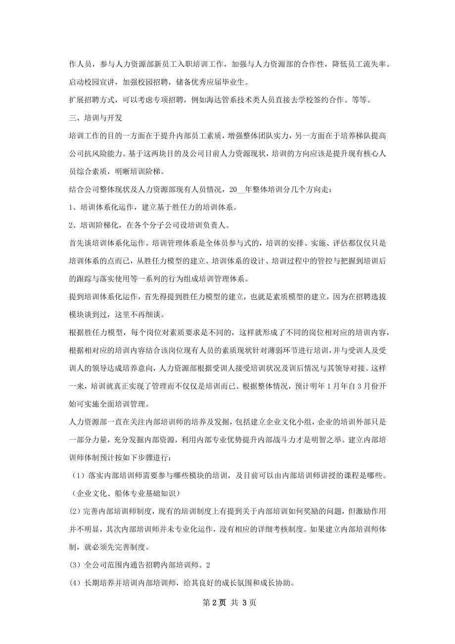 人力资源部工作分析工作计划.docx_第2页