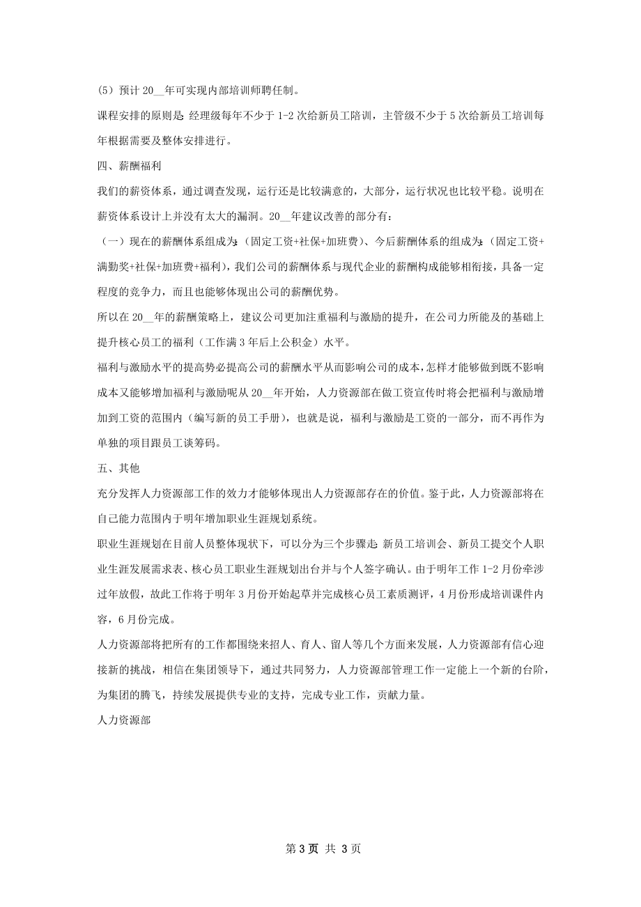 人力资源部工作分析工作计划.docx_第3页