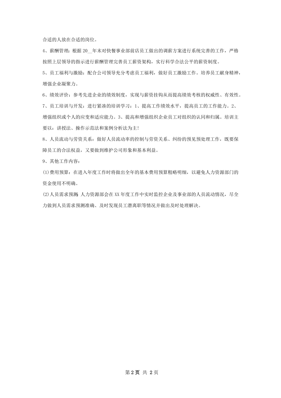 下半年行政经理个人工作计划范文.docx_第2页